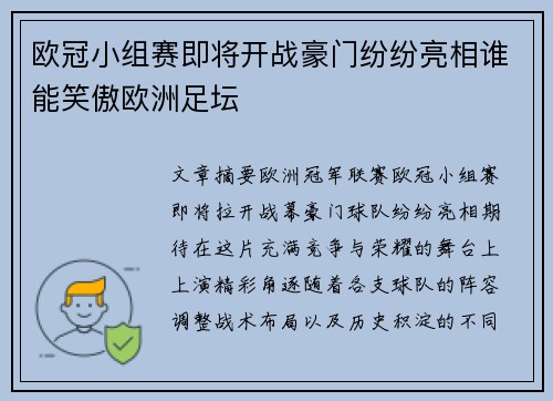 欧冠小组赛即将开战豪门纷纷亮相谁能笑傲欧洲足坛 欧冠小组赛即将开战豪门纷纷亮相谁能笑傲欧洲足坛
