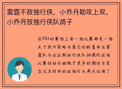 雷霆不敌独行侠，小乔丹助攻上双，小乔丹放独行侠队鸽子