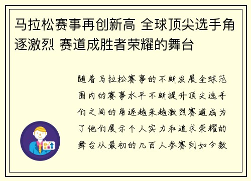 马拉松赛事再创新高 全球顶尖选手角逐激烈 赛道成胜者荣耀的舞台