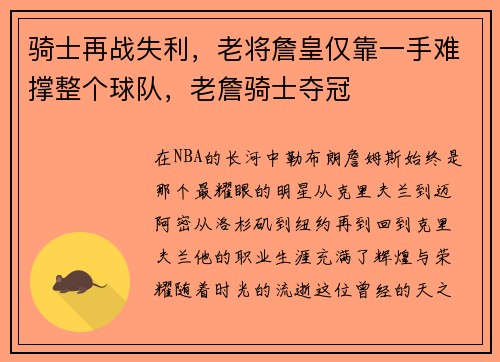 骑士再战失利，老将詹皇仅靠一手难撑整个球队，老詹骑士夺冠