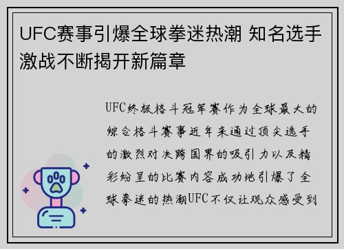 UFC赛事引爆全球拳迷热潮 知名选手激战不断揭开新篇章